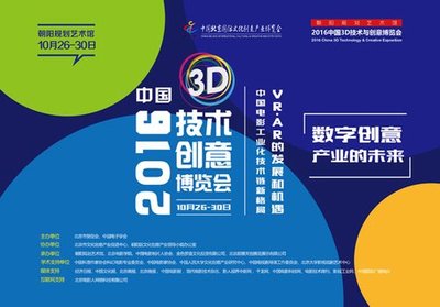 2016中国3D技术与创意博览会即将举办 探索数字创意产业的未来-新闻|最新新闻|消息|最新消息-慧博投研资讯|行业研究报告|公司研究报告|比特币研究|慧博资讯